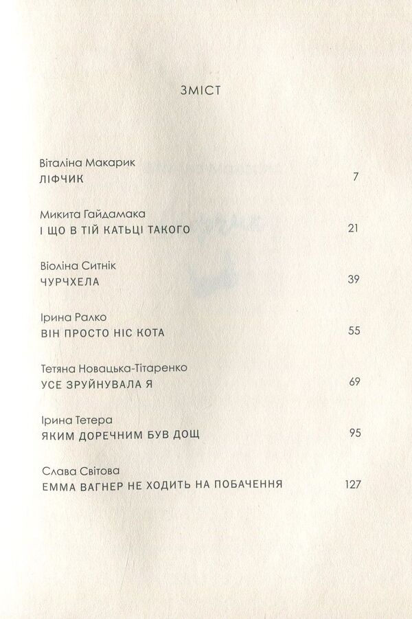 First date. Prosobouquet / Перше побачення. Прозобукет Виолина Сытник, Виталина Макарык, Никита Гайдамака 978-966-580-549-6-6