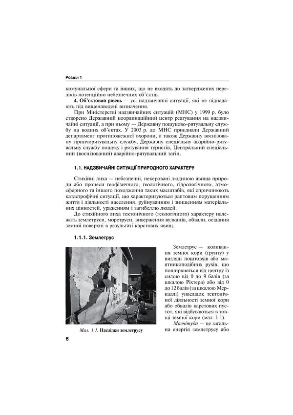 First emergency and tactical medical aid at the pre-hospital stage / Перша екстрена і тактична медична допомога на догоспітальному етапі Владимир Тарасюк 978-617-505-839-8-6
