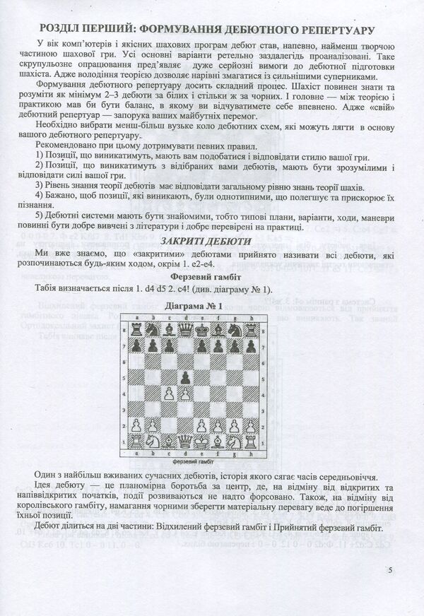 First installment in 300 days.Methodical guide for a beginner chess player / Перший розряд за 300 днів. Методичний посібник шахіста-початківця Иван Хабинец 978-966-07-3066-3-6