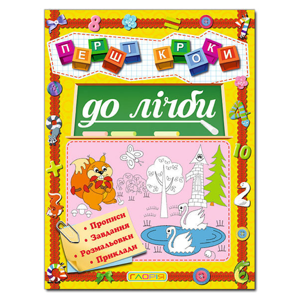 First steps (set of 6 books) / Перші кроки (комплект із 6 книг) 978-617-536-480-2, 978-617-536-516-8, 978-617-536-606-6, 978-617-536-661-5, 9786175367414, 978-617-8090-20-3-6