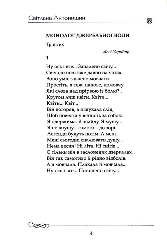 First world / Первосвіт Светлана Антонишин 9786177656998-2