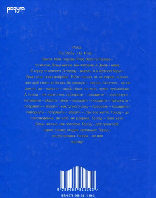 Fish of my dreams / Рыба моей мечты Сергей Черепанов 978-966-281-119-3-2