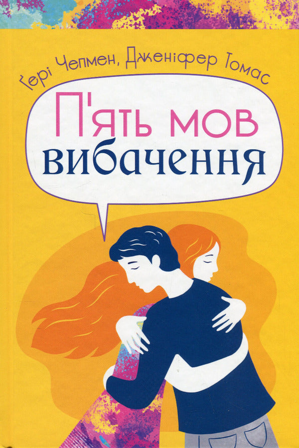 Five Languages In A Relationship. Bestsellers By Gary Chapman (3-Book Set) / П'ять мов в стосунках. Бестселери Ґері Чепмена (комплект із 3 книг) Gary Chapman, Jennifer Thomas / Гері Чепмен, Дженніфер Томас 9789669383716,9789669384607,9789669386557-6
