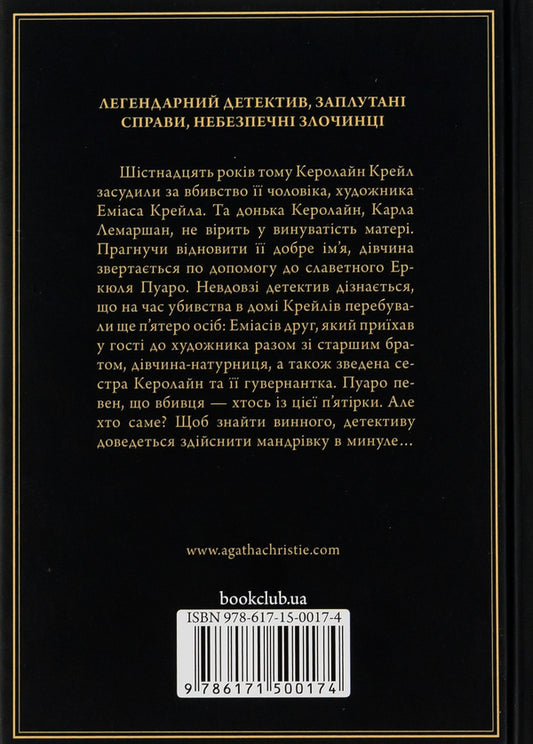 Five piglets / П'ятеро поросят Агата Кристи 978-617-15-0017-4-2