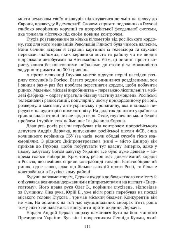 Five winters in Glukhov. Following the treasures of the Tereshchenko family / П'ять зим у Глухові. Слідом за скарбами родини Терещенків Мишель Терещенко 9789665218128-6