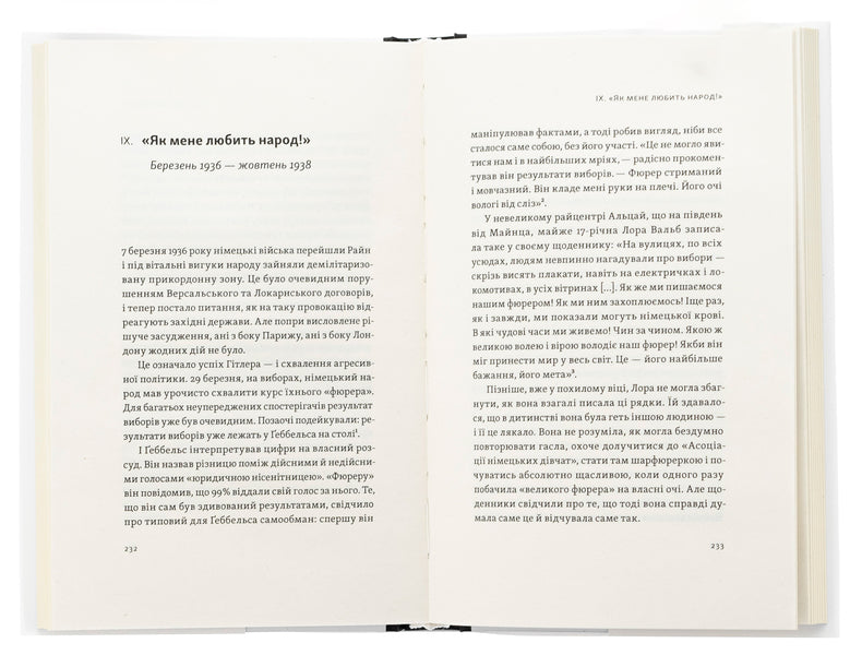 Flame. Joseph Gabels's biography / Полум’яр. Життєпис Йозефа Ґеббельса Алоиз Принц 978-617-569-709-2-6