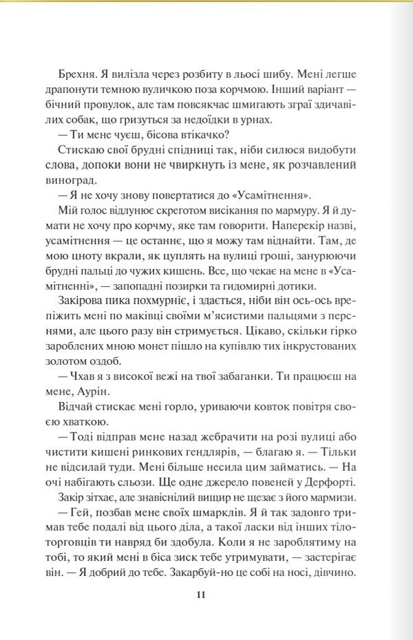 Flash. Book 3 / Спалах. Книга 3 Рэйвен Кеннеди 978-617-15-0797-5-6