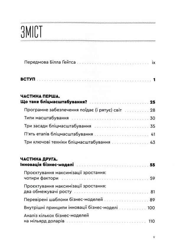 Flash scaling.Lightning path to building the world's most expensive companies / Бліцмасштабування. Блискавичний шлях до побудови найдорожчих світових компаній Рид Хоффман, Крис Йе 978-617-679-852-1-6