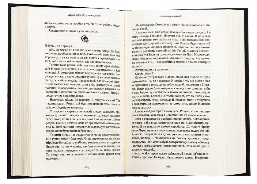 Flesh and fire. Book 2. Light in the flame / Плоть і вогонь. Книга 2. Світло у пломені Дженнифер Л. Арментраут 978-617-548-243-8-6