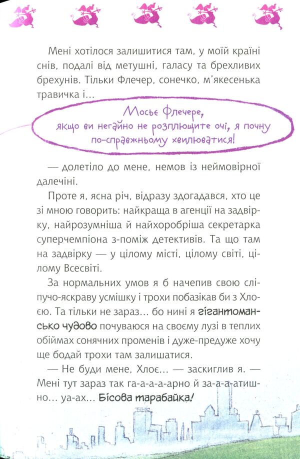 Fletcher.Ghosts - away and skerebert! / Флечер. Примари — геть і шкереберть! Антье Циллат 978-966-982-322-9-6