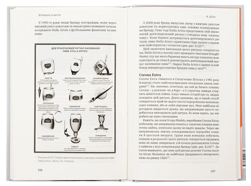Flexible brands.Capture customers, drive growth and stand out in the market / Гнучкі бренди. Ловіть клієнтів, стимулюйте зростання та вирізняйтеся на ринку Луис Педроза 978-617-7544-68-4-6