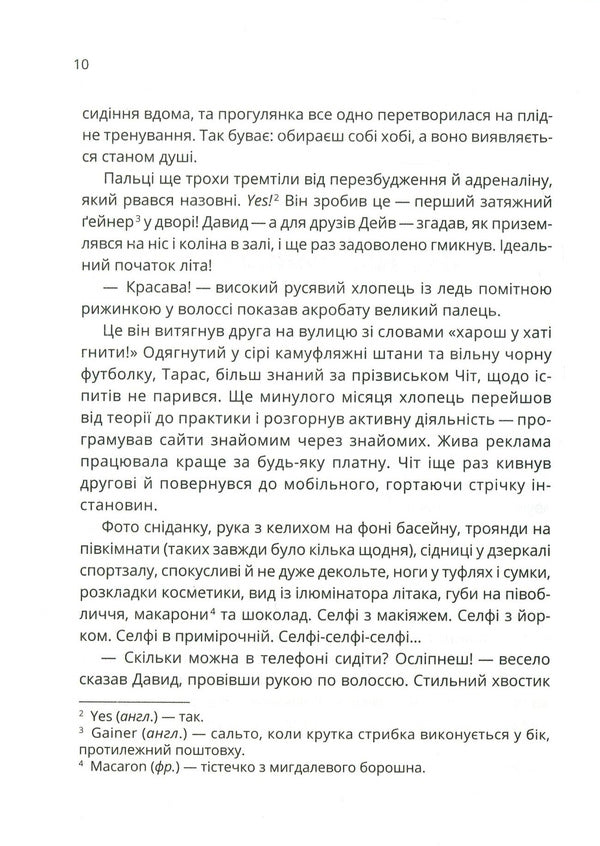 Flock / Зграя Анастасия Никулина 978-966-942-742-7-6