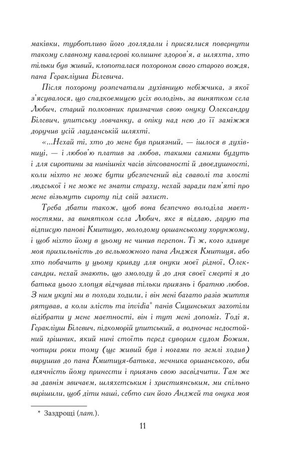 Flood. In 3 volumes. Volume 1 / Потоп. У 3 томах. Том 1 Генрик Сенкевич 978-966-10-8269-3-6