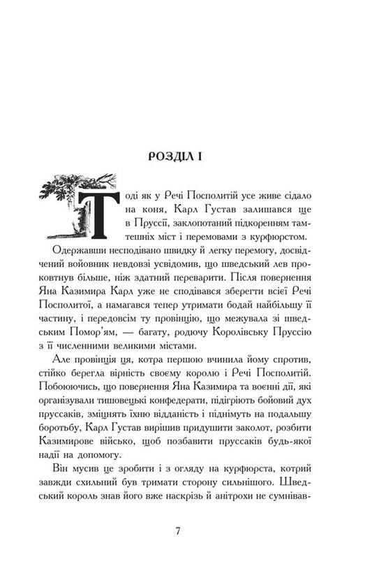 Flood. In 3 volumes. Volume 3 / Потоп. У 3 томах. Том 3 Генрик Сенкевич 978-966-10-8271-6-2