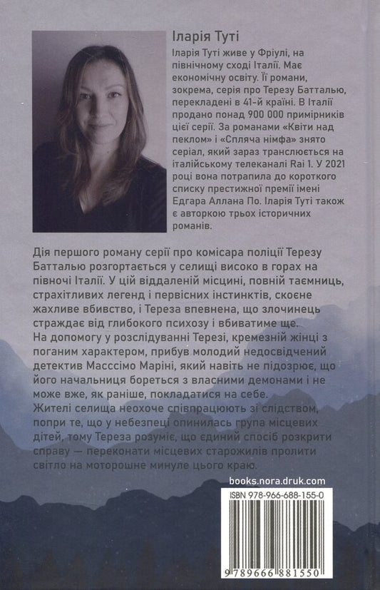 Flowers Above Hell - Квти над пеклом Ilaria Tuta - ларя Тут 9789666881550-2