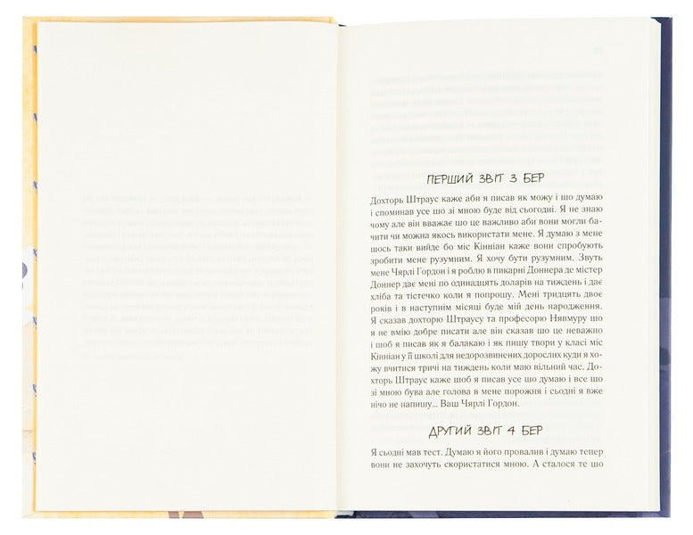 Flowers for Algernon / Квіти для Елджернона Дэниел Киз 978-617-12-9861-3-6