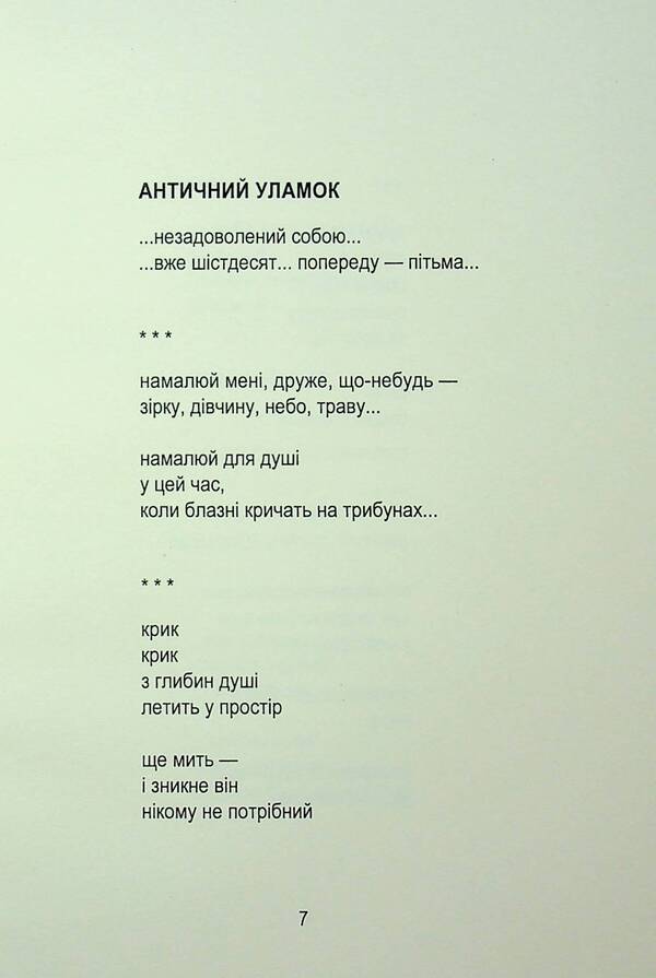 Flowers out of nothing / Квіти з нічого Александр Спренцис 978-617-8477-56-1-6