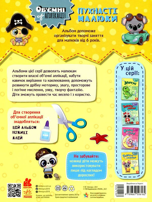 Fluffy babies / Пухнасті малюки 978-966-75-0616-2-2