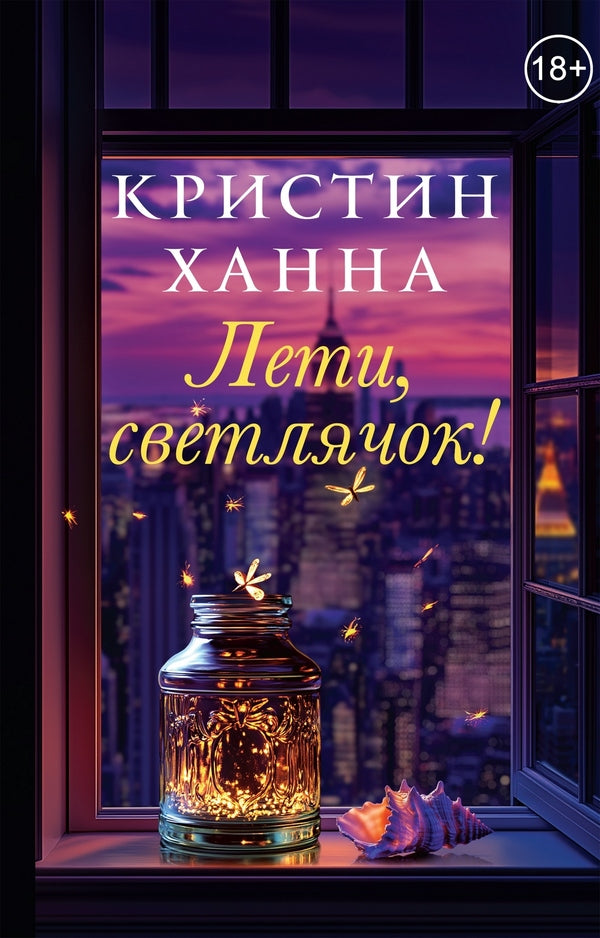 Fly, Firefly! - Лети, Светлячок! Hannah Christine - Ханна Кристин Does not apply-1