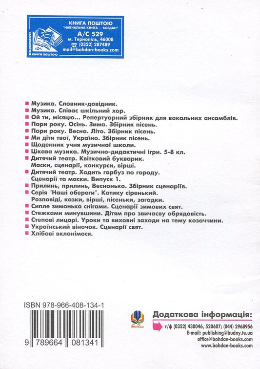 Folk Choreography Of Ternopil Region / Народна хореографія Тернопільщини / Author not specified 9789664081341-2