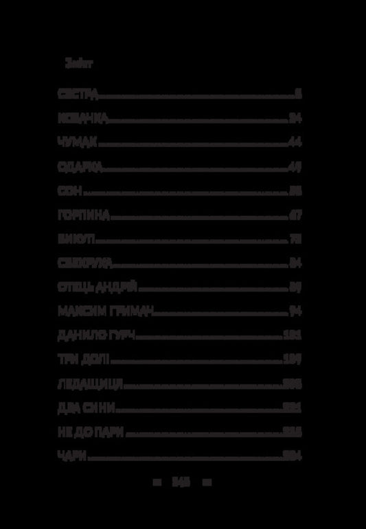 Folk stories / Народні оповідання Марко Вовчок 978-617-520-918-9-2