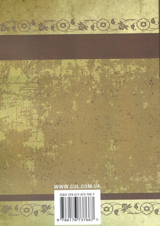 Folk stories / Народні оповідання Марко Вовчок 978-617-673-766-7-2