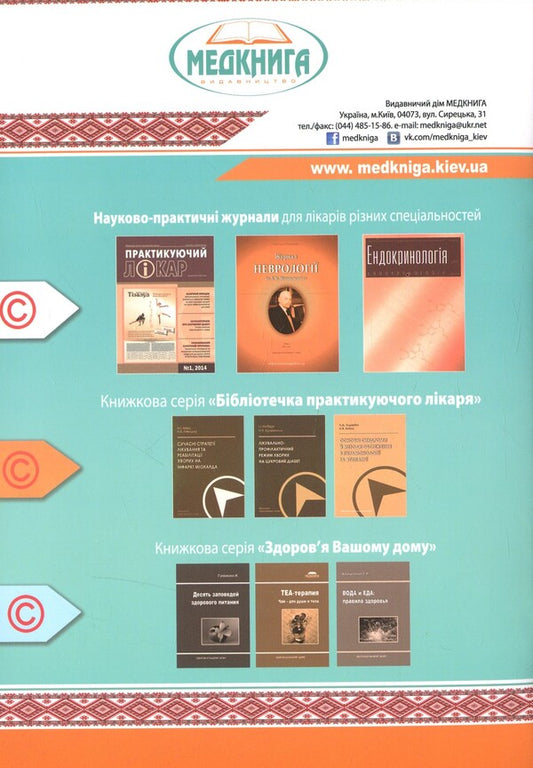 Food during fasting / Харчування в піст Юрий Григоров, Таисия Семесько, Людмила Синеок -2