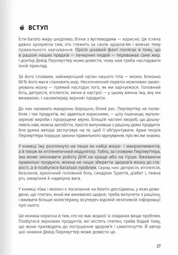 Food that changes lives. Samari collection / Їжа, що змінює життя. Збірник самарі 978-617-8119-94-2-6