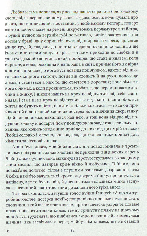 Footprints in the sand: short stories and short stories / Сліди на піску: новели та оповідання Роман Иванычук 978-966-03-7335-8-6