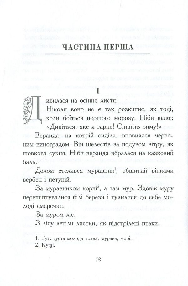 For A Quiet Evening. The Story Is A Fairy Tale / Під тихий вечір. Повість-казка Bohdan Lepky / Богдан Лепкий 9789661851558-6
