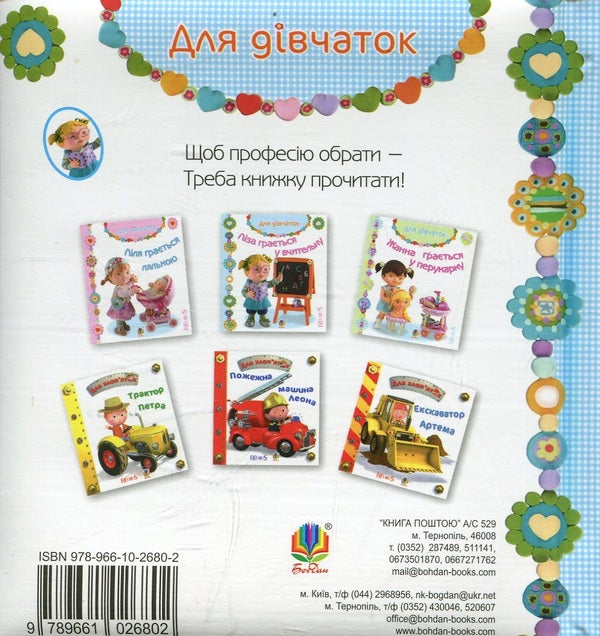 For Girls (Set Of 3 Books) / Для дівчаток (комплект із 3 книг) Emily Beaumont / Емілі Бомон 9789661026833,9789661026802,9789661026826-6
