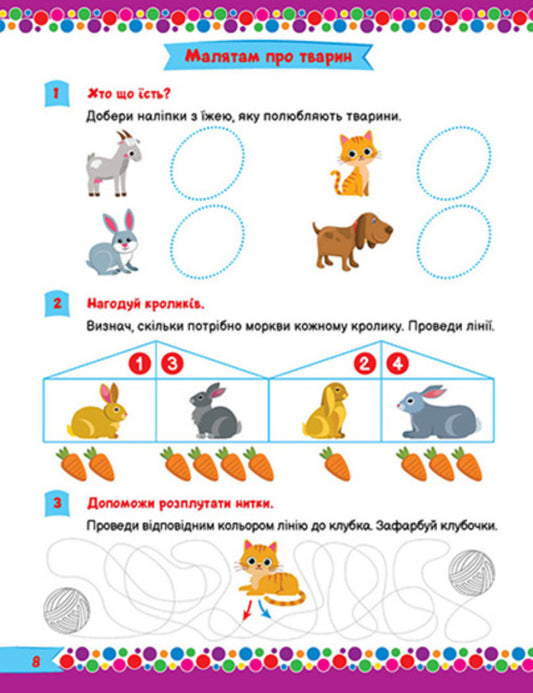 For Intelligent Men And Women. Tasks For Children With Stickers. 4+ / Для розумників і розумниць. Завдання для дітей з наліпками. 4+ S. Zhigalko / С. Жигалка 9786175242773-2