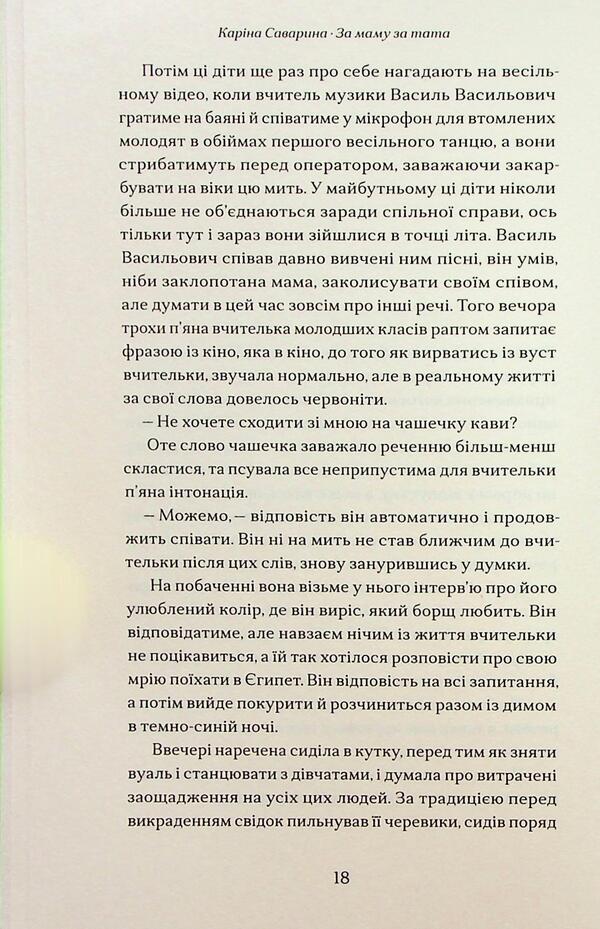 For Mom, For Daddy / За маму, за тата Karina Savarina / Каріна Саваріна 9786179536663-6