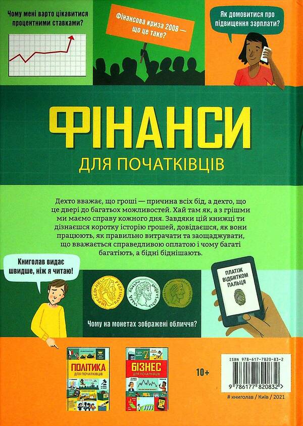 For beginners (set of 3 books) / Для початківців (комплект із 3 книг) Алекс Фрит, Луи Стоуэлл, Рози Гор, Эдди Рейнольдс, Роус Холл, Лара Браян, Мэттью Олдхем 978-617-7820-12-2, 978-617-7820-83-2, 978-617-7563-82-1-6