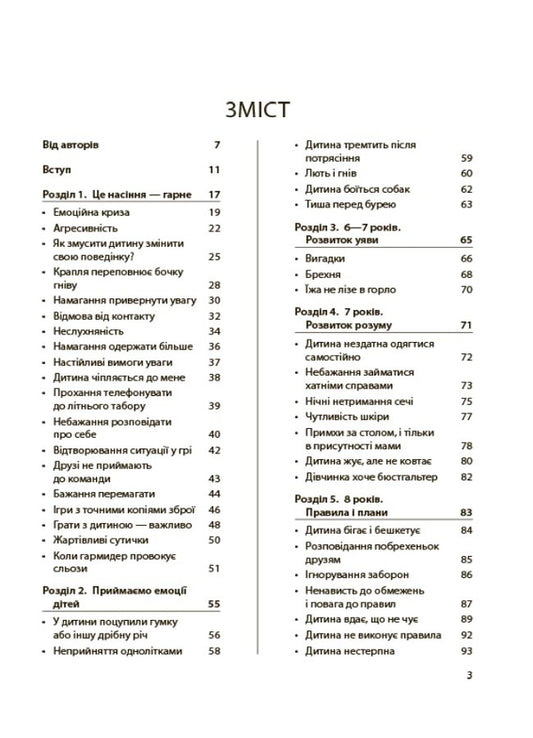 For caring parents. The baby is driving me crazy! Keeping calm in an age of fussiness and stubbornness. 6-11 years old / Для турботливих батьків. Дитина зводить мене з розуму! Зберігаємо спокій у вік вередувань та впертості. 6-11 років Изабель Филльоза 9786170039866-2