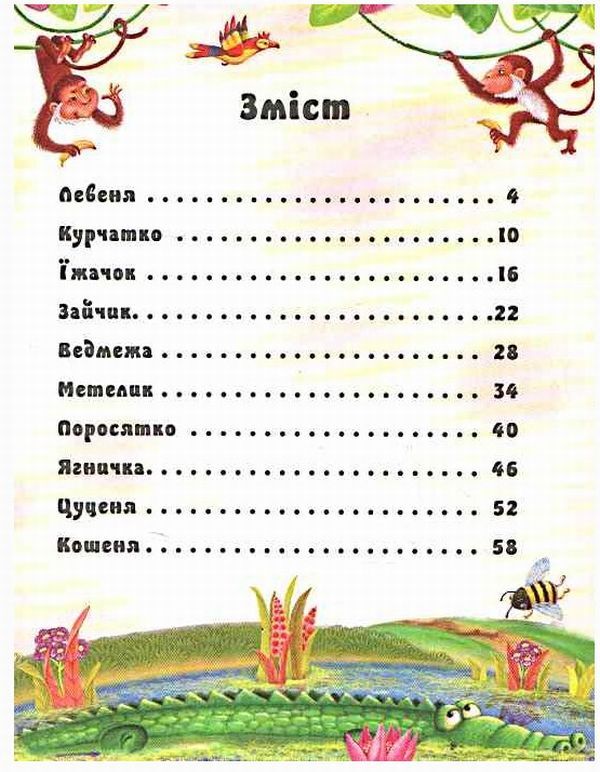 For children about animals / Для малят про звірят 9786177131112-3