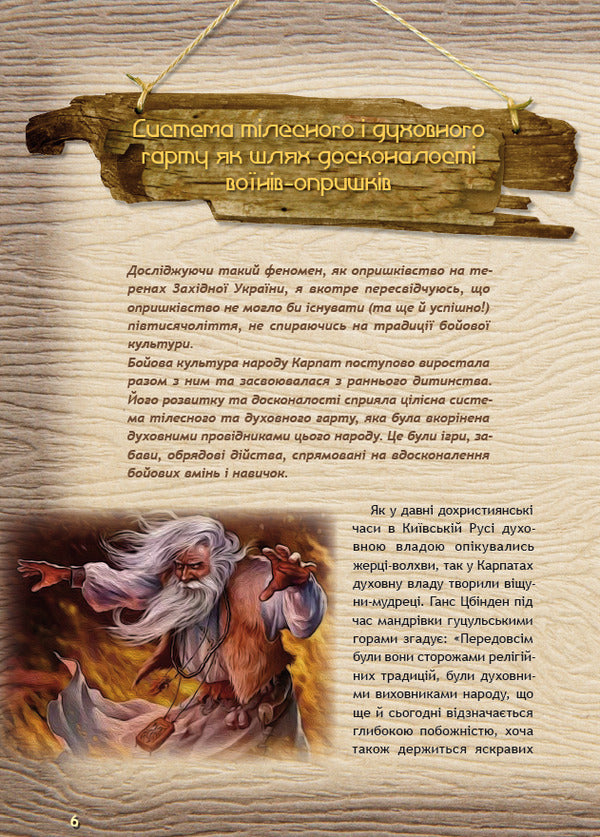 For children about sprays / Дітям про опришків Роман Яськов 978-617-629-449-8-6