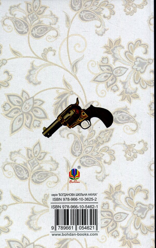 For home hearth / Для домашнього огнища Иван Франко 978-966-10-5462-1-2