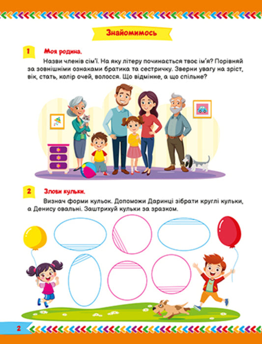 For intelligent men and women. Tasks for children with stickers. 5+ / Для розумників і розумниць. Завдання для дітей з наліпками. 5+ С. Жигалко 978-617-524-278-0-2