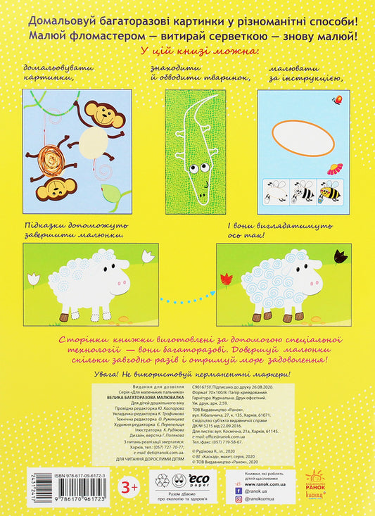For little fingers. Large reusable drawing machine / Для маленьких пальчиків. Велика багаторазова малювалка 9786170961723-2