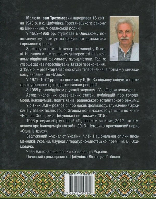 For the needs of the soul / На потреби душі Иван Малюта -2