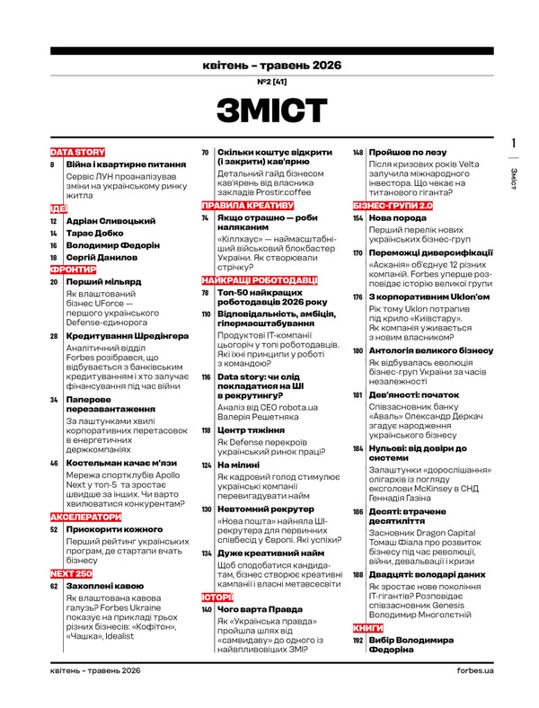 Forbes Magazine 2 April-May 2026 - Журнал Forbes 2 квтень-травень 2026 - Author not specified 9772708326416-2