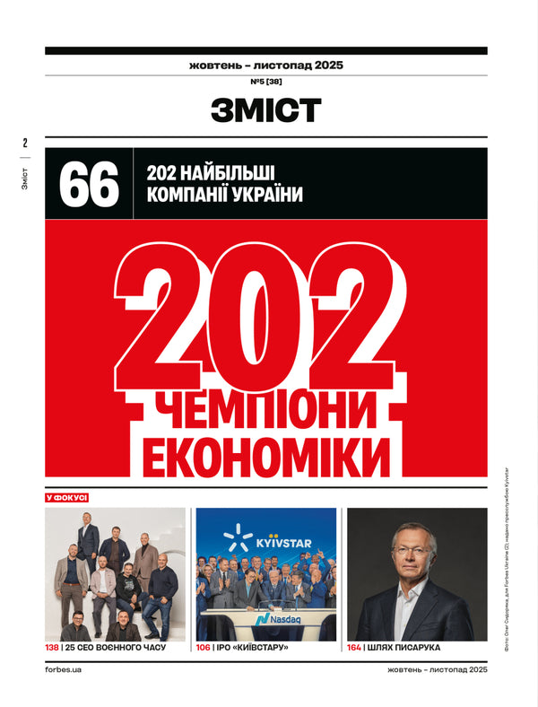 Forbes Ukraine Magazine. #5 October-November 2025 / Журнал Forbes Ukraine. #5 Жовтень-Листопад 2025 / Author not specified 9772708326386-4