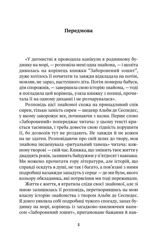 Forbidden Notebook - Заборонений зошит Alba de Cespedes - Альба де Сеспедес 9786175531099-2