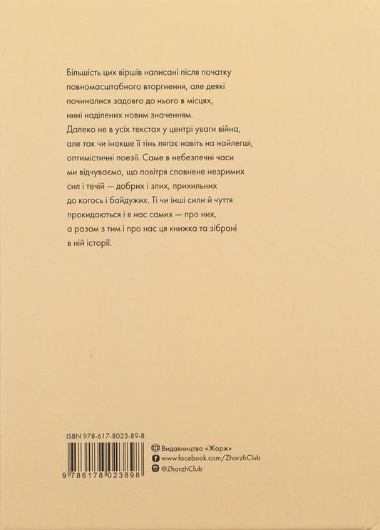Forces Incorporeal, Human And Unmanned / Сили безплотні, людські й безпілотні Anna Yanovskaya / Анна Яновська 9786178023898-2
