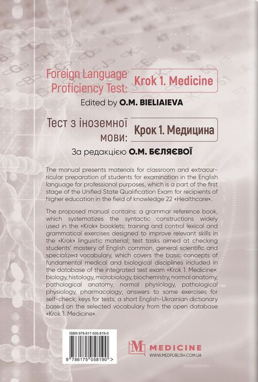 Foreign Language Proficiency Test: 'Krok 1. Medicine' / Foreign Language Proficiency Test: 'Krok 1. Medicine' 978-617-505-819-0-2