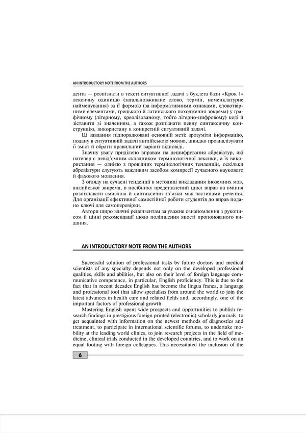 Foreign Language Proficiency Test: 'Krok 1. Medicine' / Foreign Language Proficiency Test: 'Krok 1. Medicine' 978-617-505-819-0-6