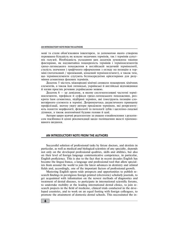 Foreign Language Proficiency Test: 'Krok 1. Stomatology' / Foreign Language Proficiency Test: 'Krok 1. Stomatology' 978-617-505-809-1-6