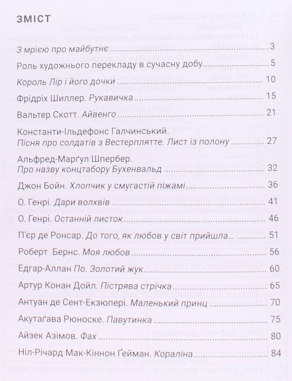 Foreign Literature. 7Th Grade. Workbook For Diagnosing Learning Outcomes / Зарубіжна література. 7 клас. Зошит для діагностування результатів навчання Olga Nikolenko, Natalia Rudnytskaya, Viktoria Turyanitsa, Galina Pavlykova / Ольга Ніколенко, Наталія Рудницька, Вікторія Туряниця, Галина Павлікова 9789665807384-3