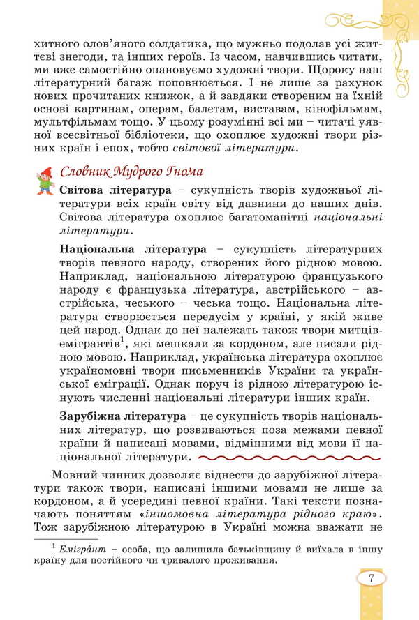 Foreign Literature. Grade 5 / Зарубіжна література. 5 клас Eugene Voloshchuk / Евгения Волощук 9786178370282-6